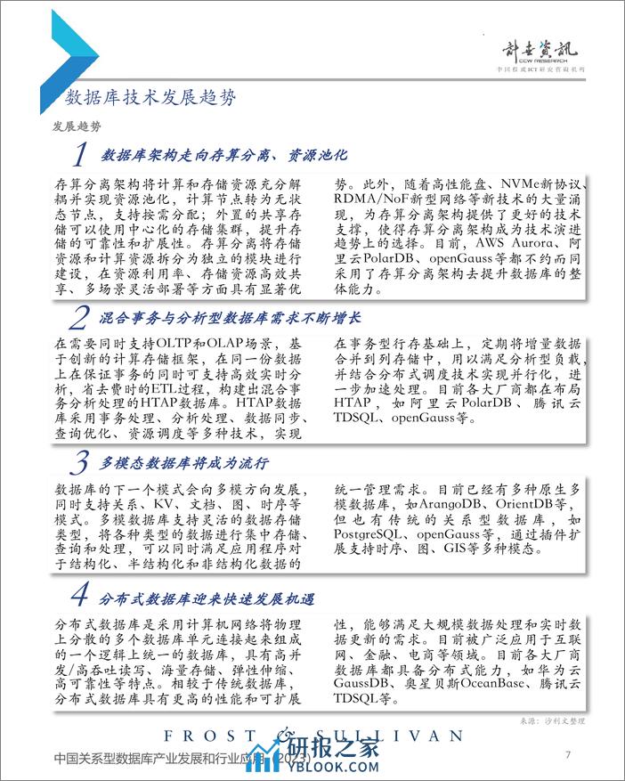 沙利文：2023年中国关系型数据库产业发展和行业应用报告 - 第8页预览图
