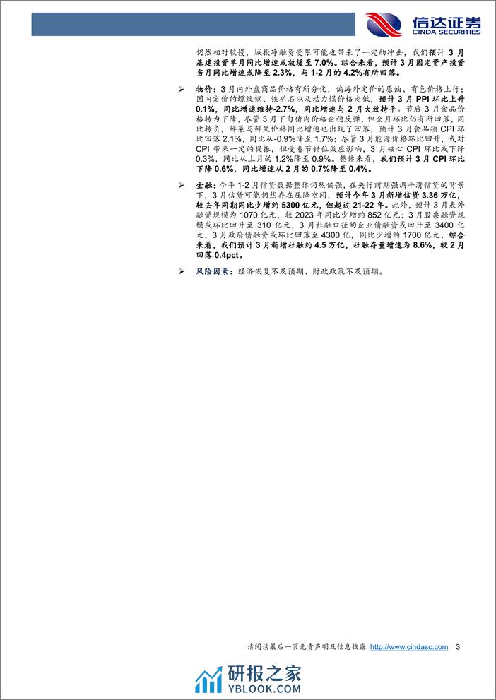 2024年3月经济数据展望：春节错位或拖累3月工业出口增速，但Q1GDP仍有望超5%25-240410-信达证券-17页 - 第3页预览图