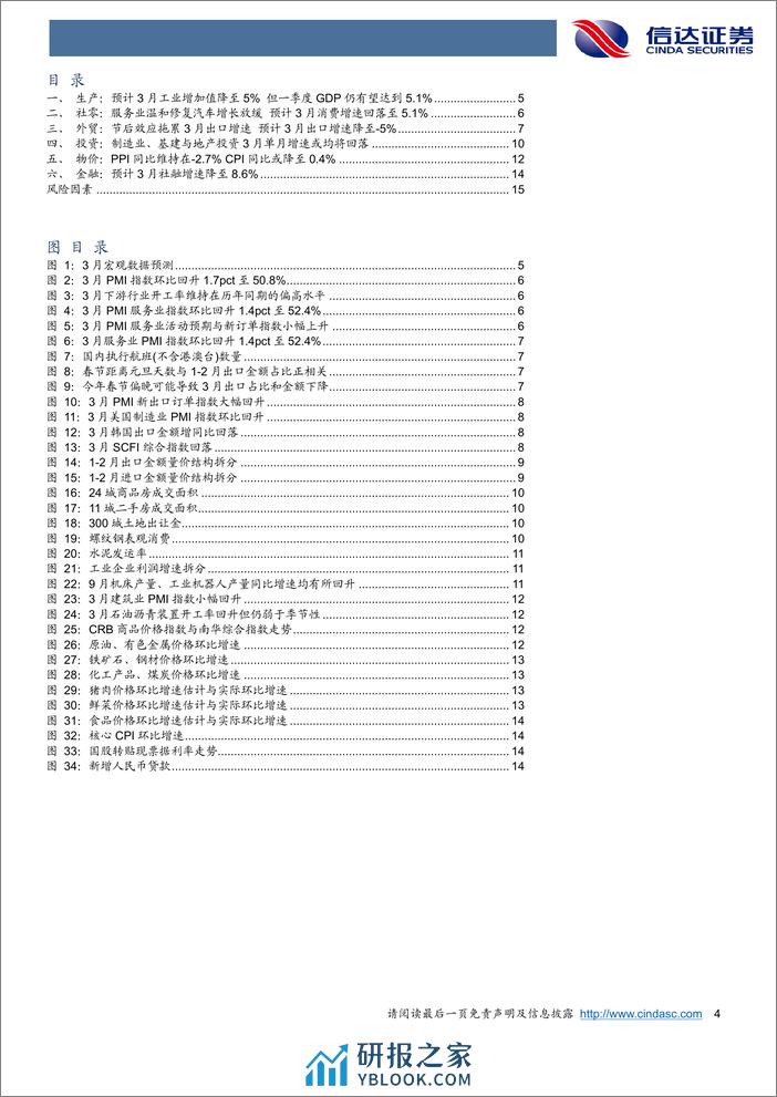 2024年3月经济数据展望：春节错位或拖累3月工业出口增速，但Q1GDP仍有望超5%25-240410-信达证券-17页 - 第4页预览图