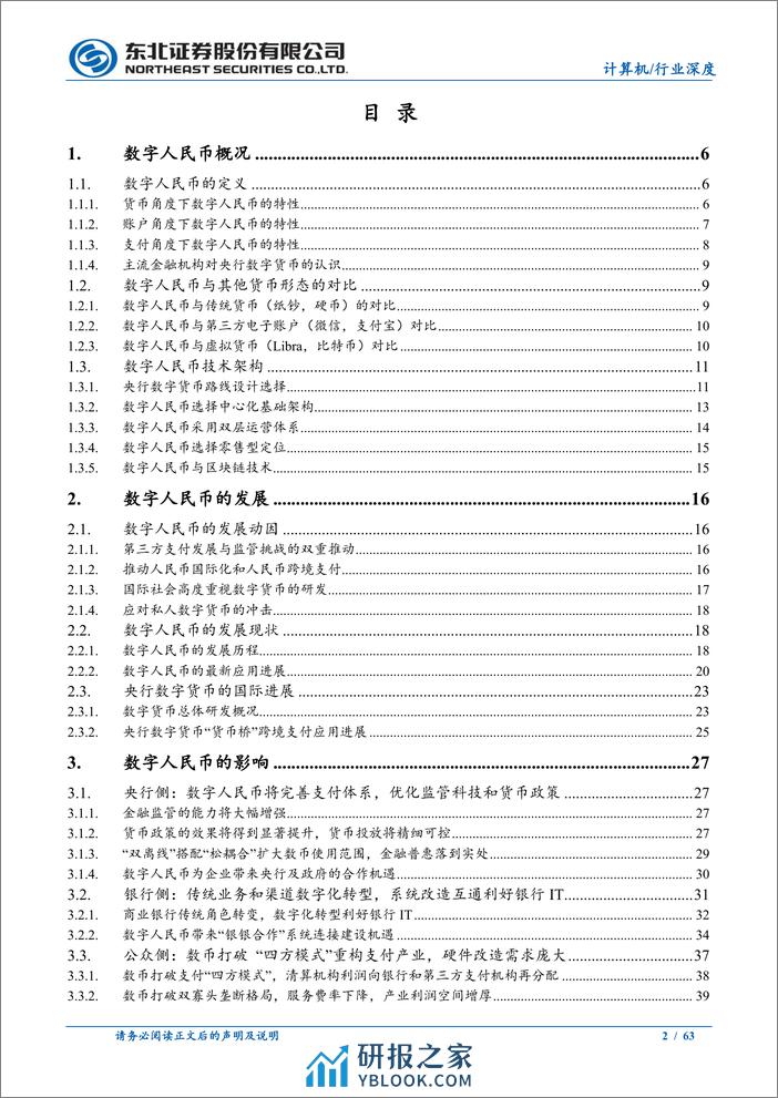 计算机行业数字人民币系列一：数币推广带来颠覆性变革，数币向全面推广迈进 - 第2页预览图