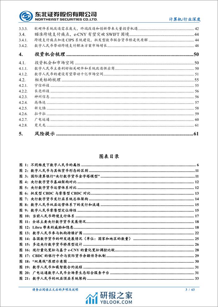 计算机行业数字人民币系列一：数币推广带来颠覆性变革，数币向全面推广迈进 - 第3页预览图