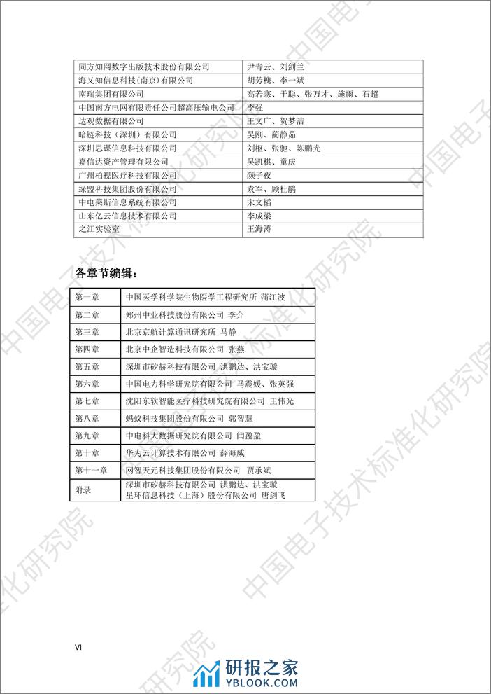 2023知识图谱互联互通白皮书-中国电子技术标准化研究院 - 第7页预览图