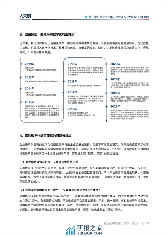 北京筑龙-大采购3.0白皮书 - 第8页预览图