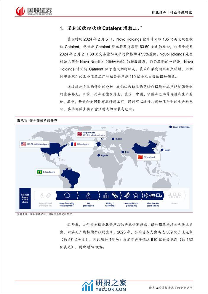 医药生物行业专题研究：如何看待诺和诺德计划收购Catalent？ - 第3页预览图