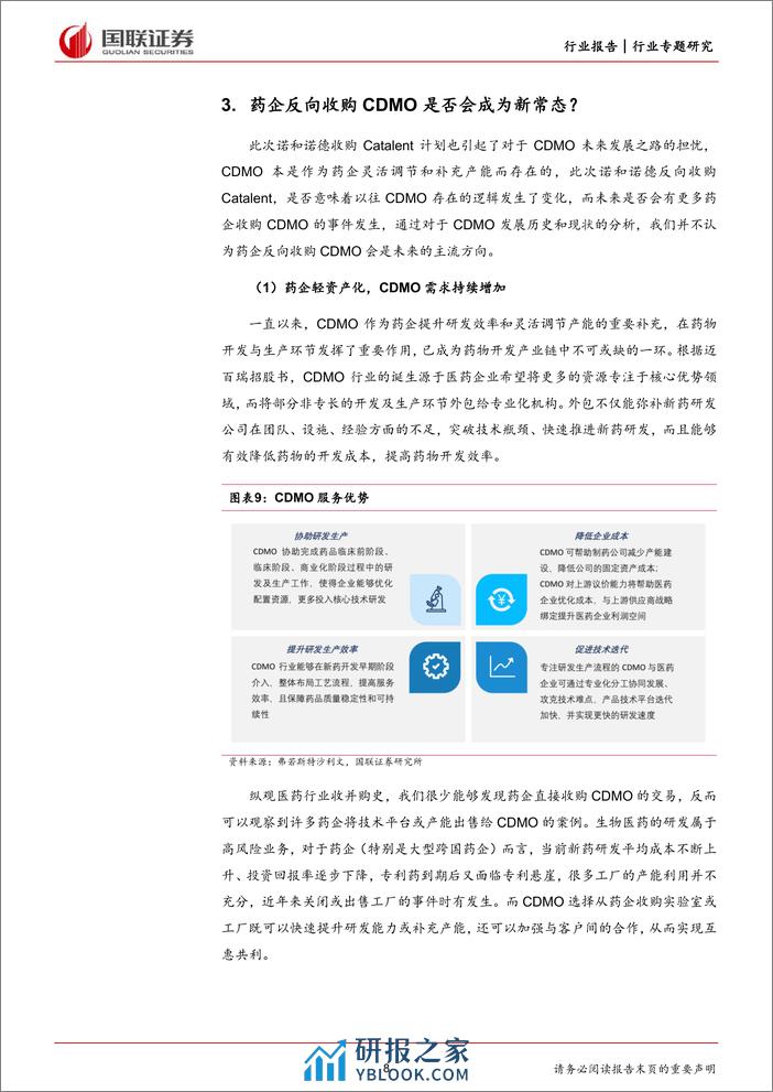 医药生物行业专题研究：如何看待诺和诺德计划收购Catalent？ - 第8页预览图