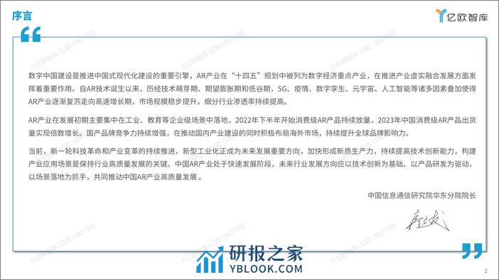 亿欧智库-AR行业：2024年中国AR产业发展洞察研究-67页 - 第2页预览图