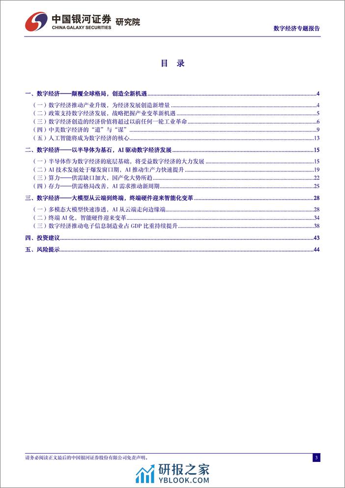 数字经济：算力存力风起云涌，人工智能晖光日新 - 第3页预览图