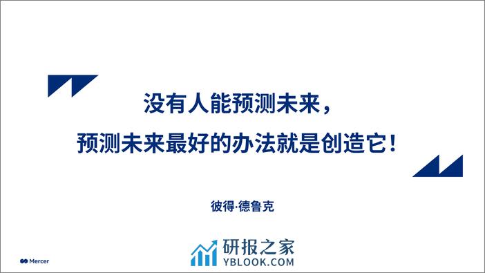 美世：2023-2024中国整体薪酬趋势报告 - 第2页预览图