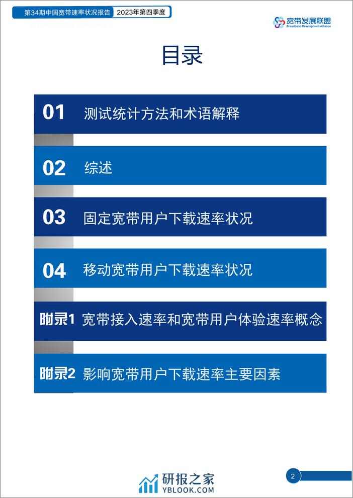 中国宽带速率状况报告-第34期（2023Q4） - 第3页预览图