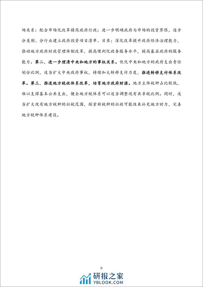 【NIFD季报】中央政府发力，新一轮财税体制改革可期——2023年度地方区域财政 - 第4页预览图