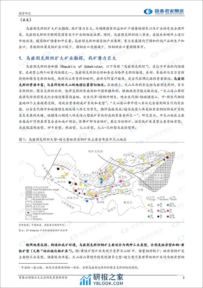 “高铜价背景下，全球供需逻辑再演绎”（十三）：乌兹别克斯坦铜元素供应增加，铜材出口上升-20240228-国泰期货-12页 - 第3页预览图