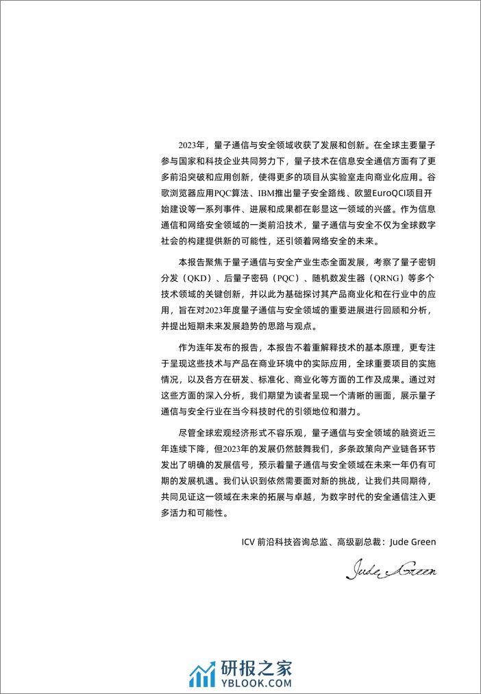 2024全球量子通信与安全产业发展展望报告-光子盒 - 第2页预览图