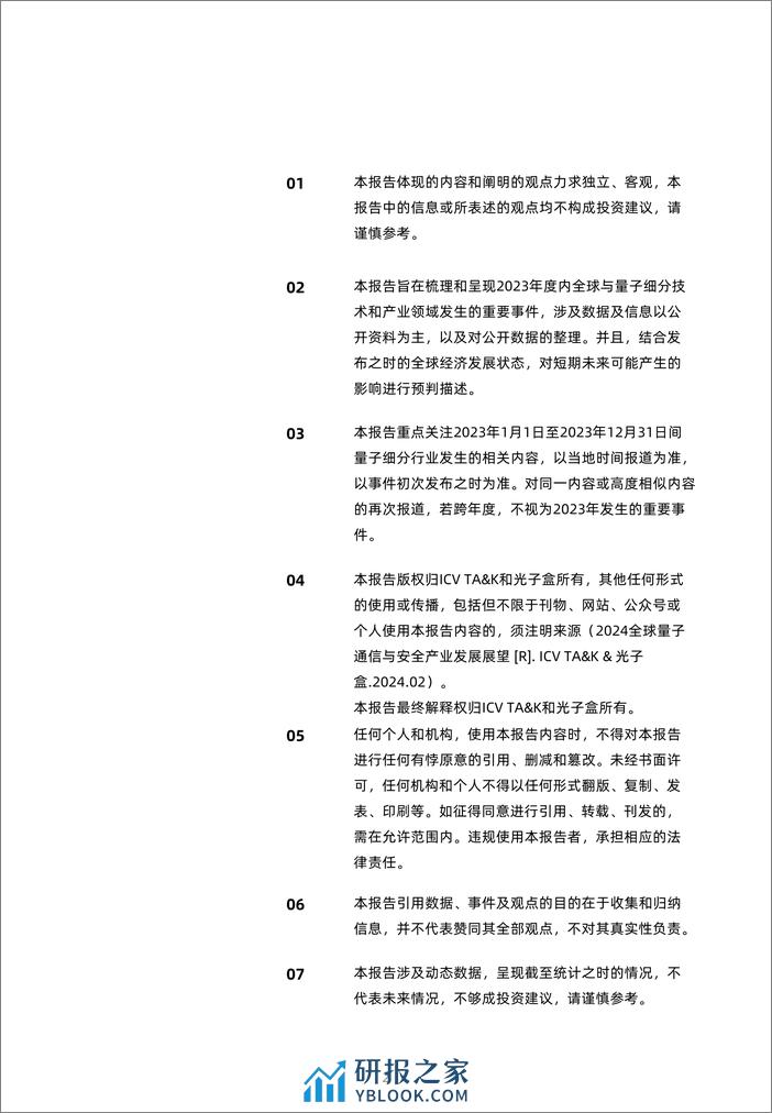 2024全球量子通信与安全产业发展展望报告-光子盒 - 第3页预览图