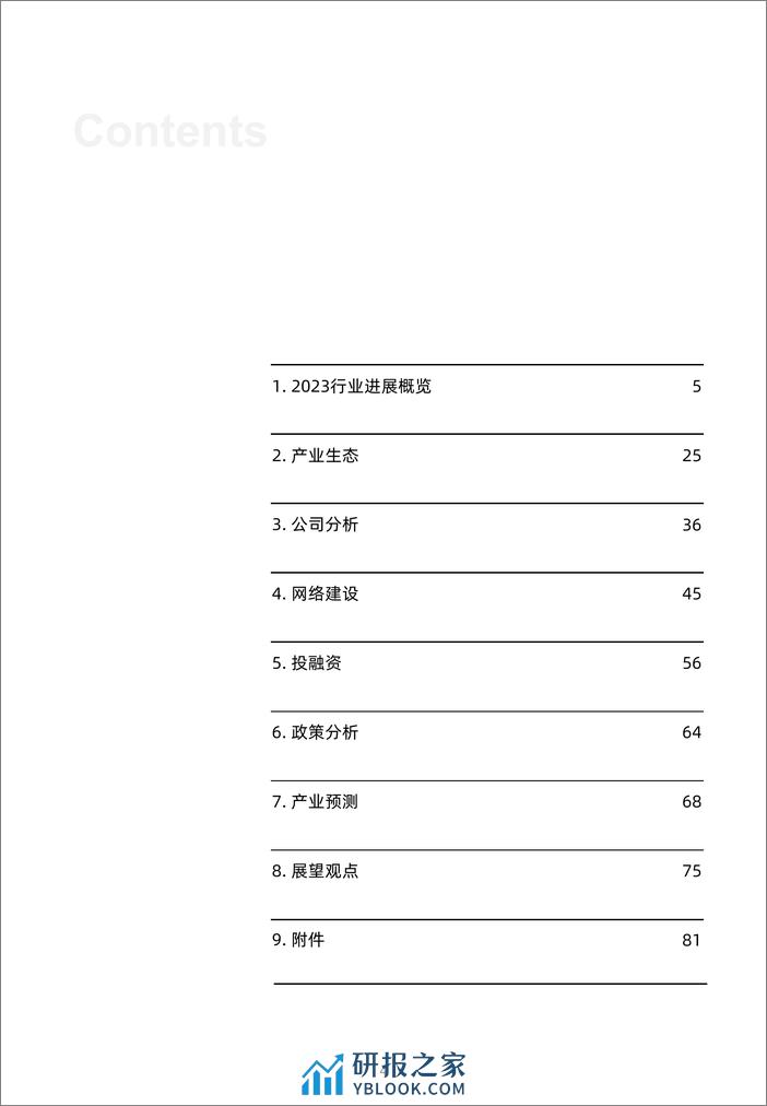 2024全球量子通信与安全产业发展展望报告-光子盒 - 第5页预览图