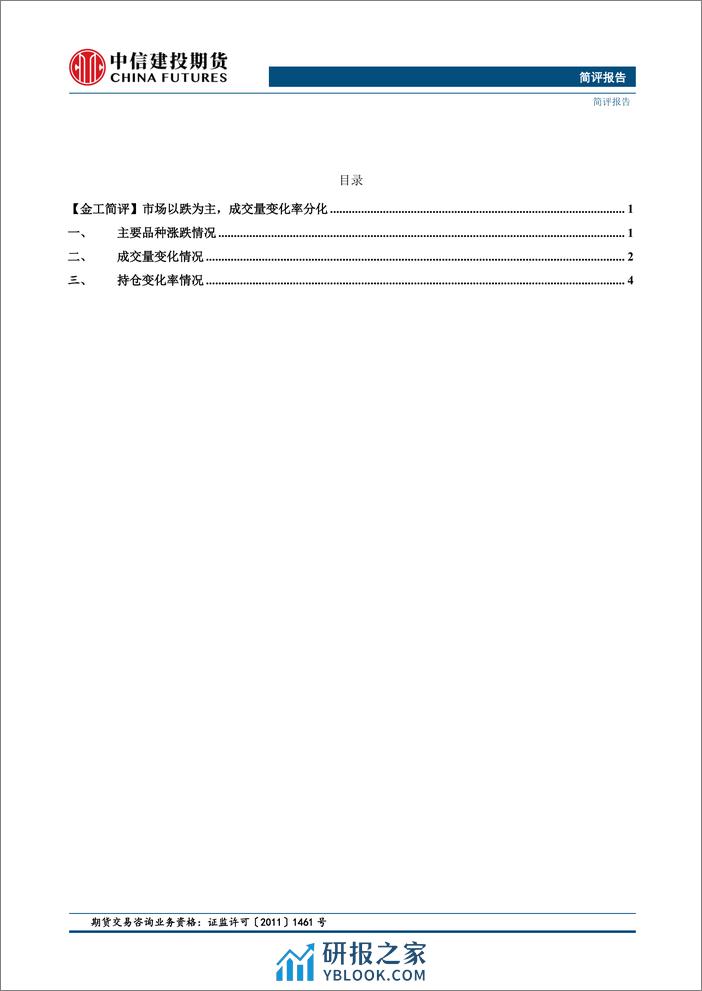 【金工简评】市场以跌为主，成交量变化率分化-20240228-中信建投期货-11页 - 第2页预览图