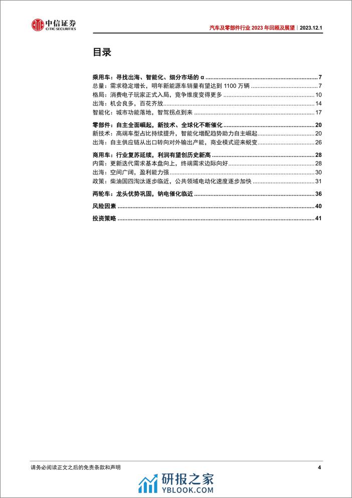 汽车及汽车零部件行业2023年回顾及展望报告 - 第4页预览图