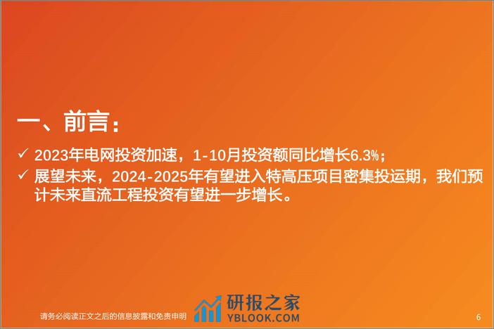 电力设备年度策略：国内市场基本盘稳固，2024年主线看出海-20240202-天风证券-39页 - 第6页预览图