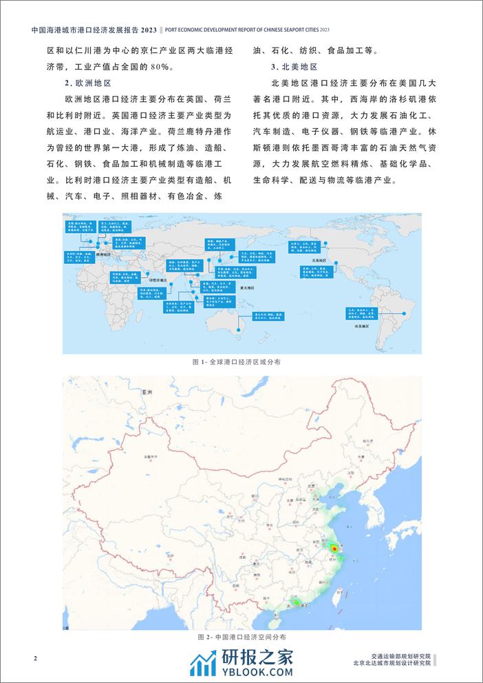 2023中国海港城市港口经济发展报告 - 第7页预览图