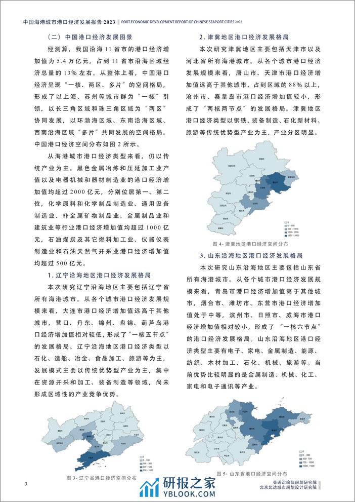 2023中国海港城市港口经济发展报告 - 第8页预览图