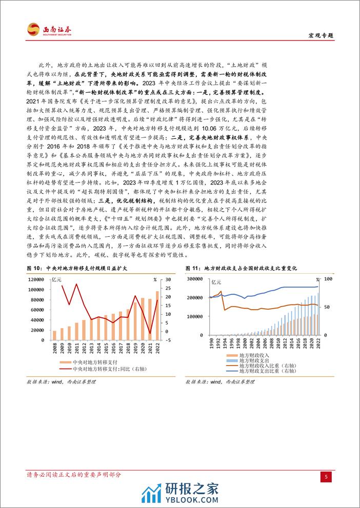 详解地产转型后的财政、金融以及新质生产力：新旧动能如何平稳接续？-20240219-西南证券-17页 - 第8页预览图