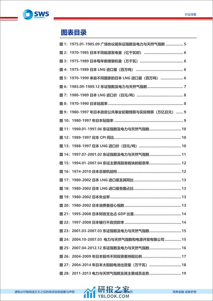 公用事业行业日本泡沫经济前后公用事业复盘：三十载风云变幻，公用事业如何穿越周期-240312-申万宏源-24页 - 第2页预览图