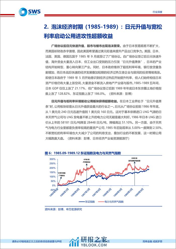 公用事业行业日本泡沫经济前后公用事业复盘：三十载风云变幻，公用事业如何穿越周期-240312-申万宏源-24页 - 第6页预览图