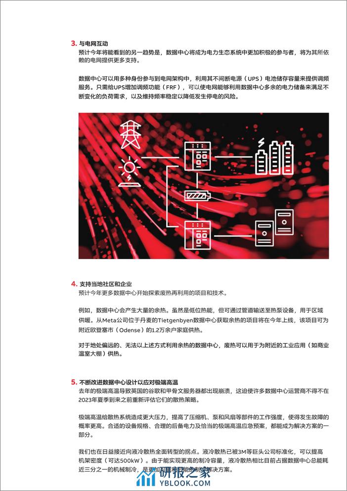 ABB视点：2023年数据中心行业六大趋势-ABB - 第3页预览图