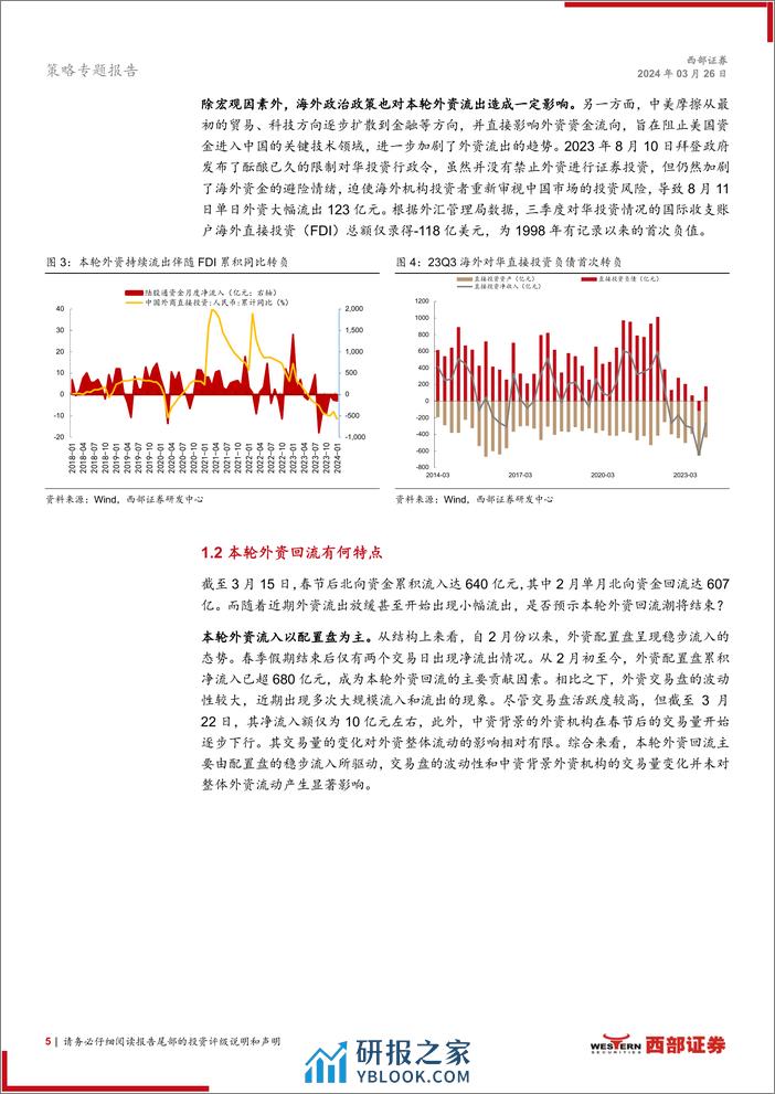 策略专题报告：探寻本轮外资回流的可持续性-240326-西部证券-21页 - 第5页预览图