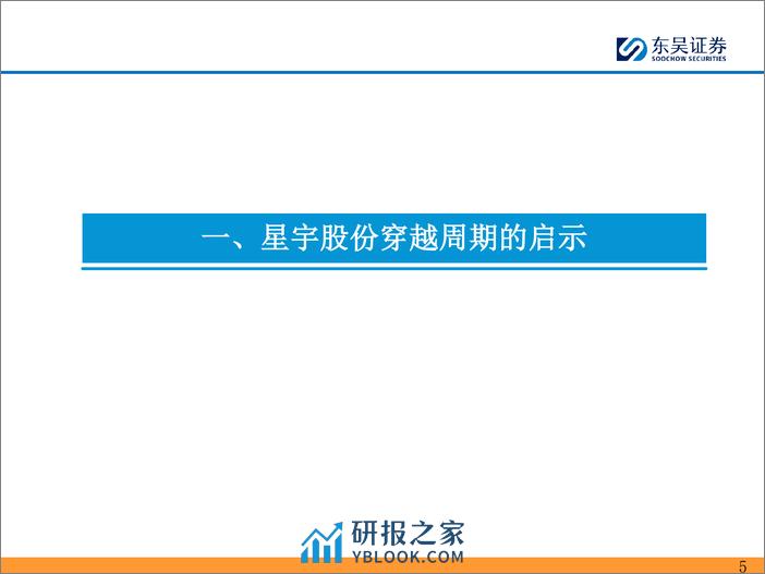 2024年汽车零部件的思考（二）：格局好+客户好≈业绩穿越周期-20240205-东吴证券-43页 - 第5页预览图