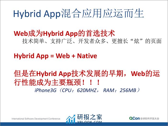 3-1-Hybrid App 走向“轻混”：剖析 WeX5 开源高性能 H5 App 开发框架-王洁,宋兴烈 - 第6页预览图