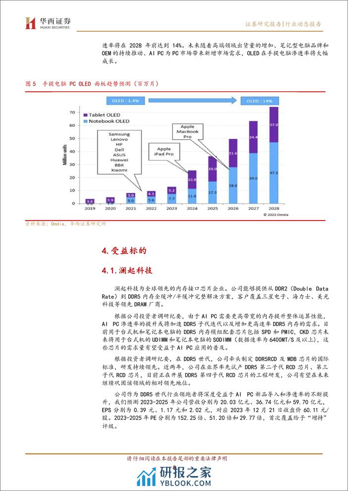 半导体行业：Intel推出Meteor Lake处理器，开启AI PC新纪元 - 第8页预览图