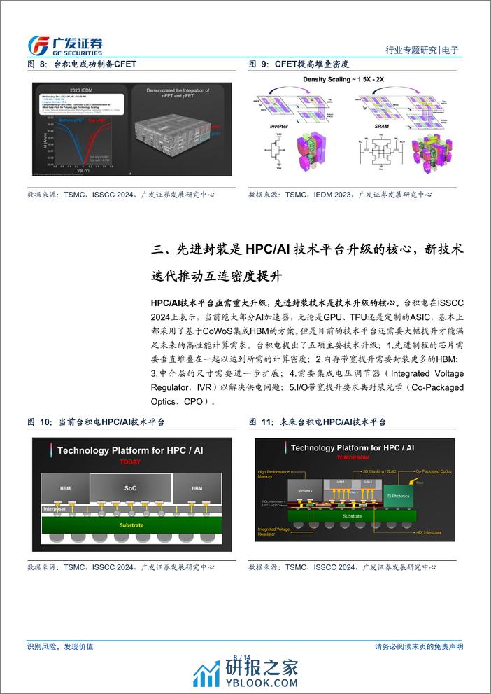 电子“AI的裂变时刻”系列报告2：AI加速计算需求，台积电ISSCC展望先进制程和先进封装新技术 - 第8页预览图