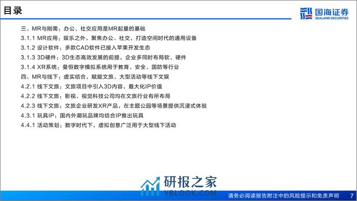 MR深度报告三部曲之内容应用：3D内容深度报告：空间互联网与未来应用探讨 - 第7页预览图