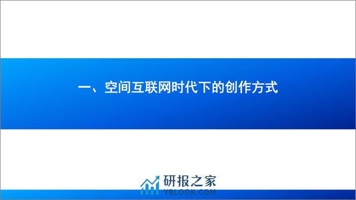 MR深度报告三部曲之内容应用：3D内容深度报告：空间互联网与未来应用探讨 - 第8页预览图