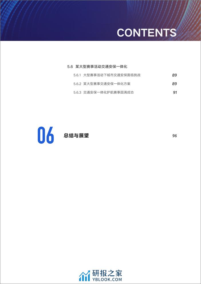 762-【阿里云】2023产业智能发展与应用技术报告-95页 - 第6页预览图