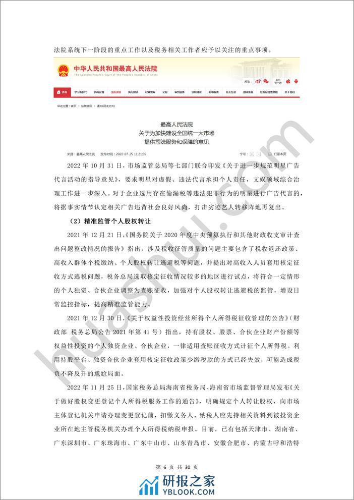 高净值人群税务合规报告（2023） - 第7页预览图