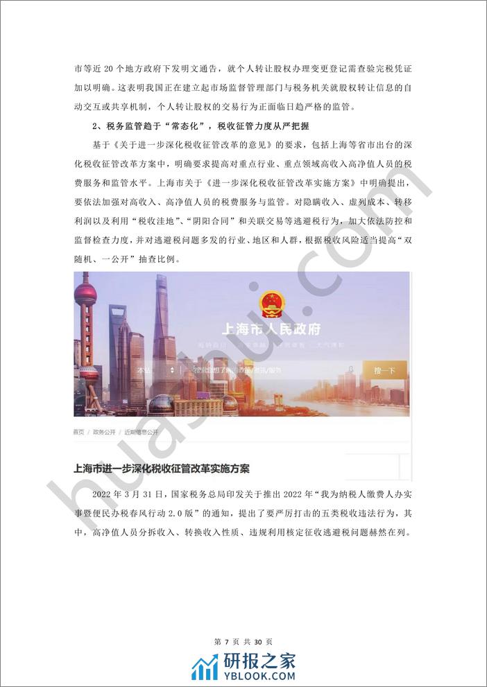 高净值人群税务合规报告（2023） - 第8页预览图