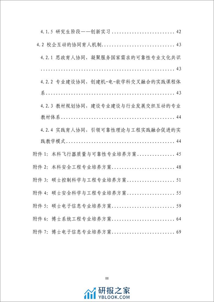 质量与可靠性专业教育联盟：2023质量与可靠性专业人才培养和行业人才需求白皮书 - 第4页预览图