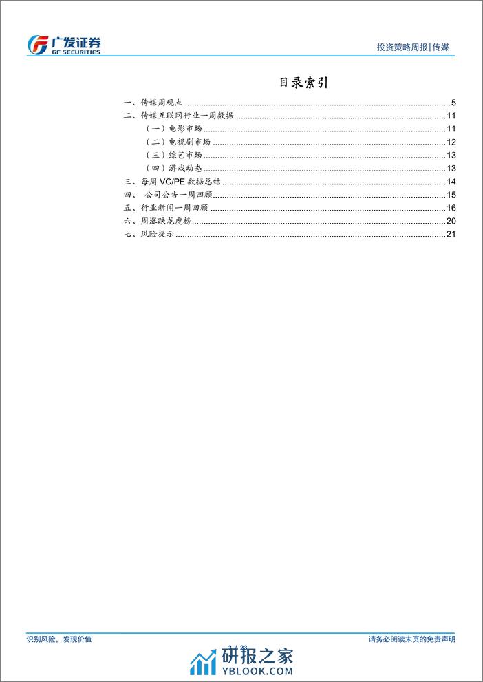 互联网传媒行业：Sora有望今年内公开发布，关注一季报绩优公司和AI边际变化-240317-广发证券-23页 - 第2页预览图