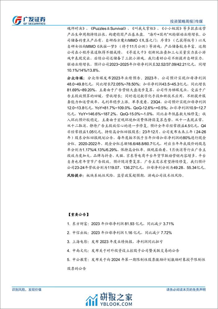 互联网传媒行业：Sora有望今年内公开发布，关注一季报绩优公司和AI边际变化-240317-广发证券-23页 - 第8页预览图