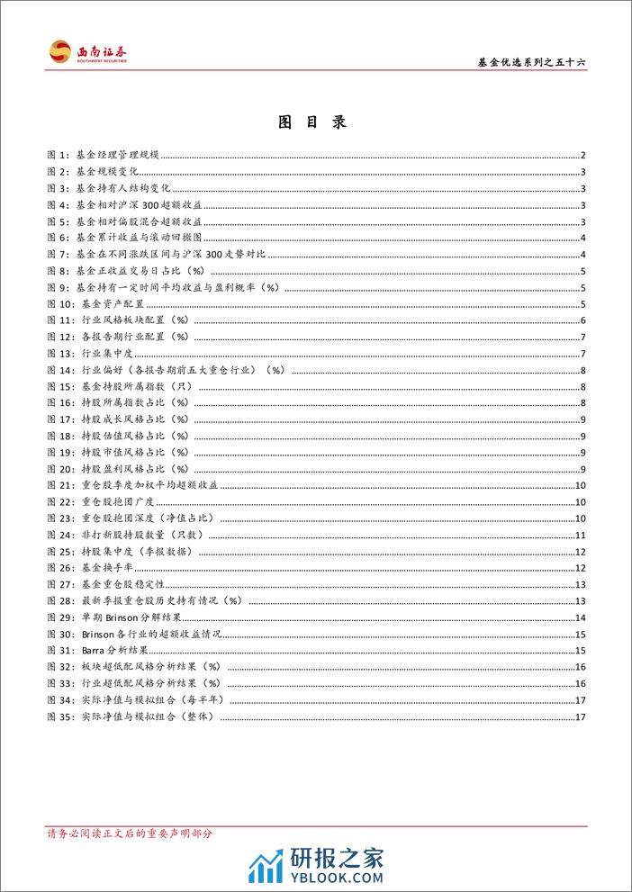 基金优选系列之五十六：西部利得景程：科技为舵，尊重周期，构建胜率赔率性价比框架-20240224-西南证券-24页 - 第3页预览图