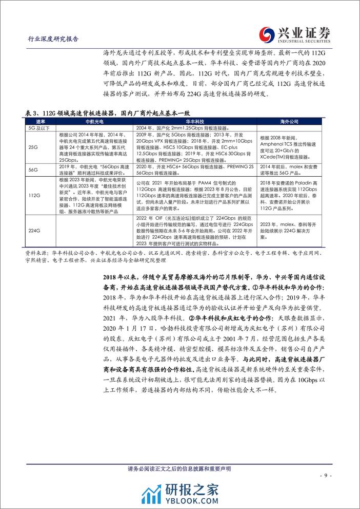 通信行业：高速连接器如何受益于AI？-240314-兴业证券-25页 - 第8页预览图