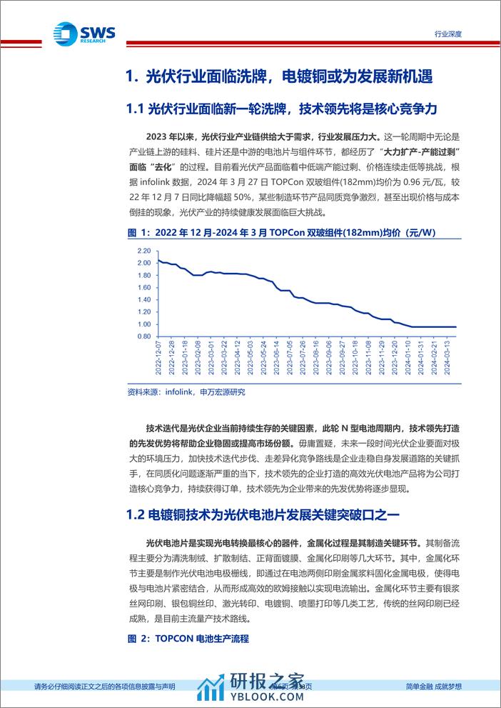 电力设备行业电镀铜-N型电池降银底牌——技术篇：降本增效，助力N型电池发展-240330-申万宏源-33页 - 第6页预览图