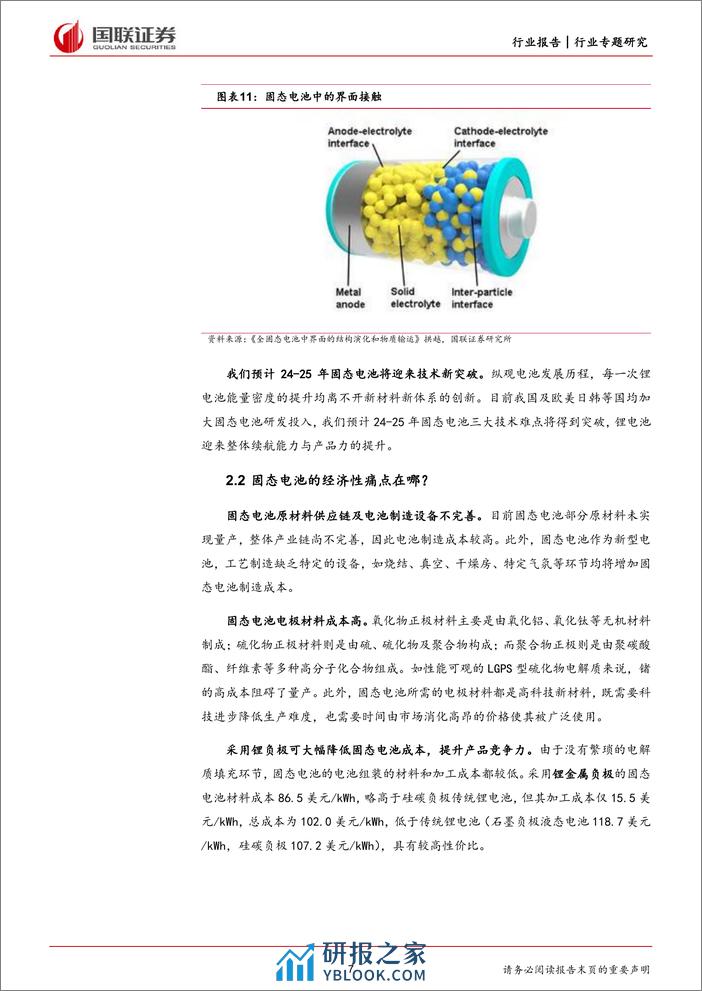 电力设备与新能源行业专题：固态电池产业化前景可期 - 第7页预览图