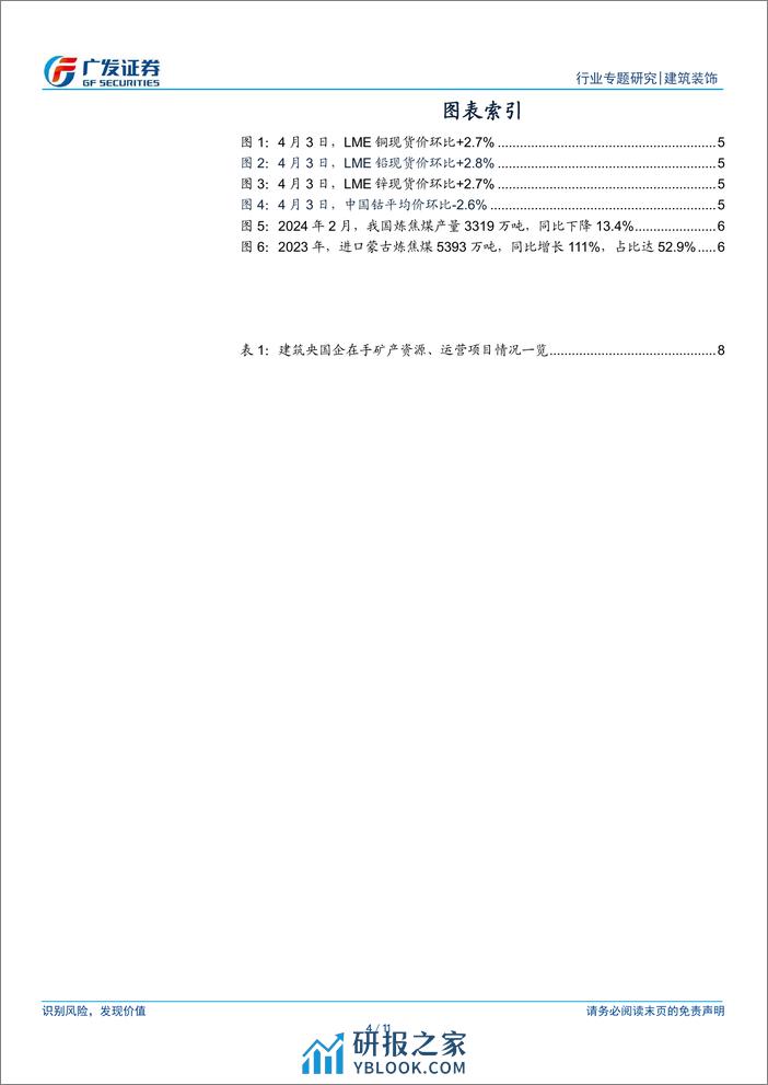 建筑装饰行业出海系列报告之一：安全支撑，资源先行-240409-广发证券-11页 - 第4页预览图