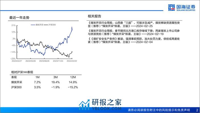 煤炭开采专题报告：拥抱央国企，价值属性突出 - 第2页预览图