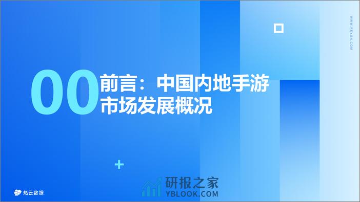 2023中国内地手游App与微信小游戏买量白皮书 - 第4页预览图