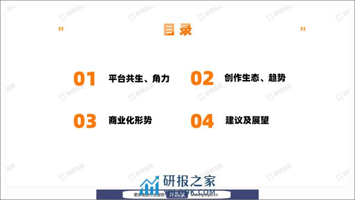 新榜-2021新媒体内容生态数据报告 - 第4页预览图