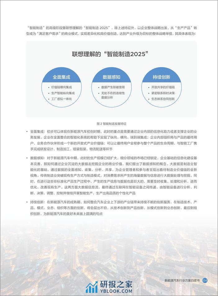 新能源汽车行业方案白皮书-联想 - 第7页预览图