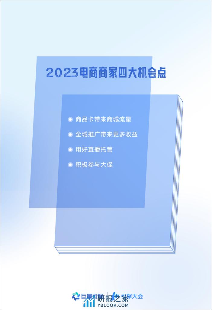 巨量引擎：2023中小商家抖音生意宝典 - 第4页预览图